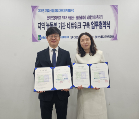 춘해보건대학교 RISE사업단-울산광역시 피해장애아동쉼터, 언어치료·돌봄 지원 업무협약