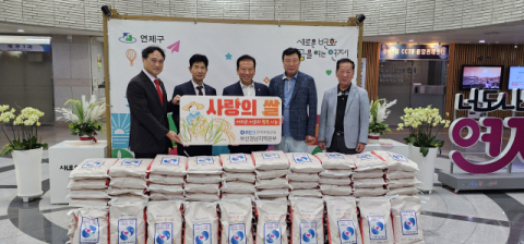 한국부동산원 부산경남본부 ‘추석맞이 사랑의 쌀 나눔’