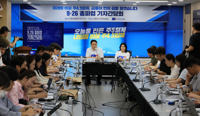 지난 8일 주 4.5일제 도입 등을 요구하며 기자간담회를 가진 전국금융산업노조. 연합뉴스