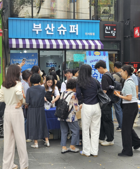 서울 인사동에 뜬 '부산 슈퍼' 연일 북적북적