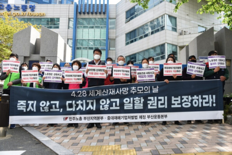 부산 산재 사망 80%, 50인 미만 소규모 업체서 발생