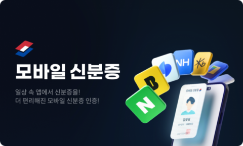 빗썸, 모바일 신분증 민간 앱 인증 확대 적용