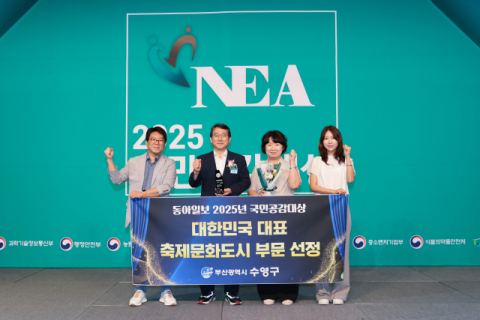 [포토뉴스] 수영구, 국민공감대상 축제문화도시 선정