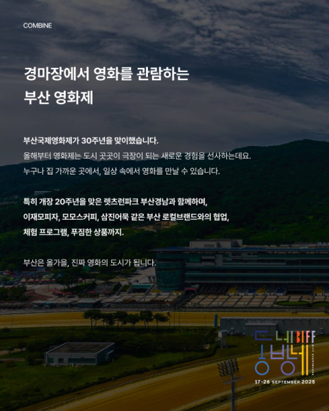 렛츠런파크 부산경남에서 열리는 동네방네BIFF 포스터
