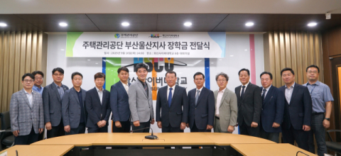 화신사이버대학교, 주택관리공단 부산울산지사와 장학금 전달식 개최