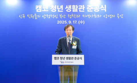 캠코, 공유형 청년주택을 결합한 직원 생활관 준공