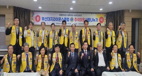 부산대지라이온스클럽, 중구 보수동에서 ‘추석 이웃사랑 나누기’ 개최