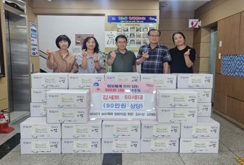 부산 중구 보수2가·보수죽화 원로의집, 회장김세트 60박스 기탁
