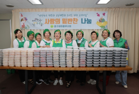 부산 중구새마을부녀회, 사랑의 밑반찬 나눔 행사 실시