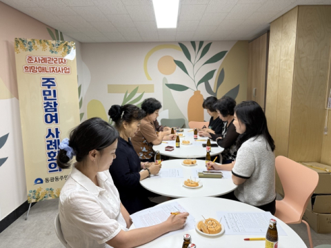 부산 중구 동광동, 3차 주민참여 사례회의 개최