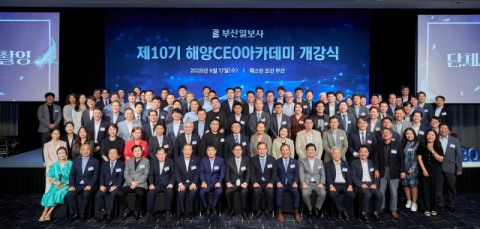 “해수부 이전 시너지 기대”… 부일 해양CEO아카데미 10기 힘찬 출항