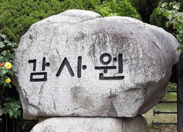 감사원. 연합뉴스 자료사진