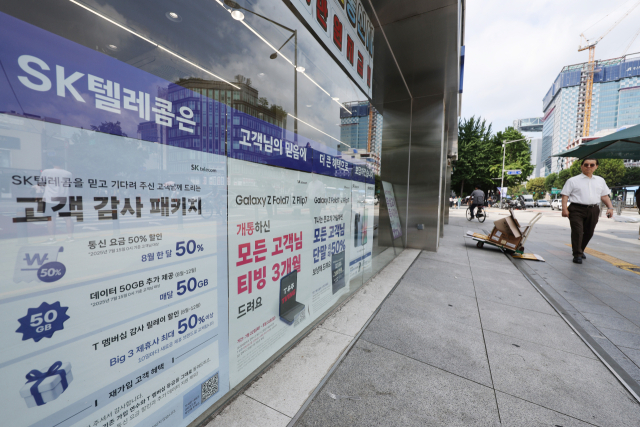 서울 시내의 한 SK텔레콤 직영점 모습. 연합뉴스