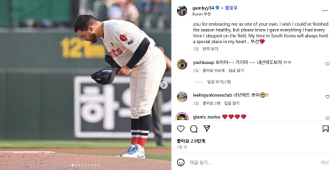 롯데 감보아, SNS에 ‘헤어질 결심’?