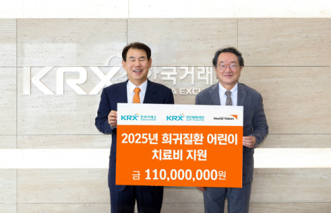 한국거래소, 희귀질환 아동 치료비 지원에 1억 1000만 원 후원