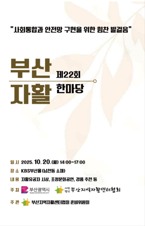 부산시, ‘제22회 부산자활한마당’ 개최