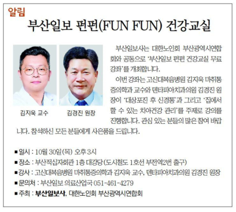 [알림] 부산일보 펀펀(FUN FUN) 건강교실