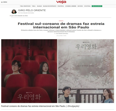진주 코리아드라마페스티벌, 내년에 브라질에서 열린다