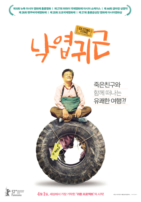 “보러 오길 잘했다”…부일시네마에서 스크린으로 본 ‘낙엽귀근’