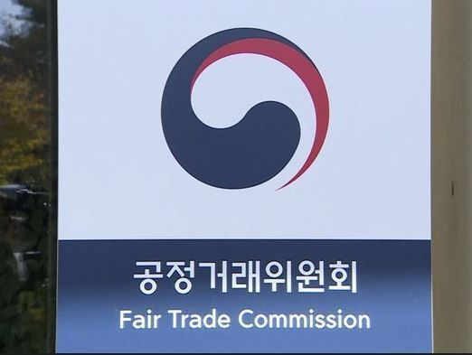 공정거래위원회. 부산일보 DB