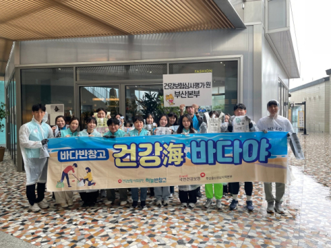 건보공단 부산울산경남지역본부, 해양환경정화 ‘건강해 바다야 2.0’