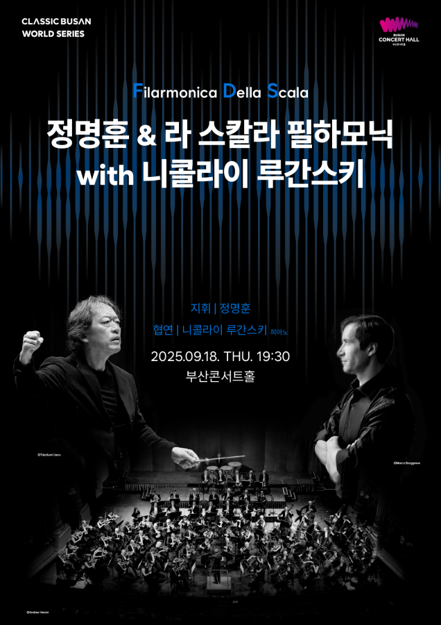 클래식부산 월드시리즈-정명훈&라 스칼라필하모닉 with 니콜라이 루간스키 공연 포스터. 부산콘서트홀 제공