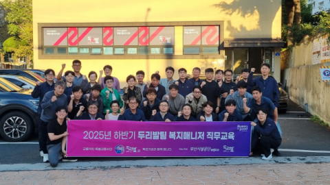 부산시설공단, 복지매니저 직무교육 실시