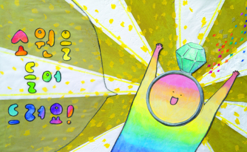 [오금아의 그림책방] 소원을 말해 봐