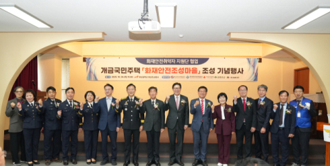 부산 소방, 화재안전취약자를 위한 '화재안전 조성마을' 사업 추진