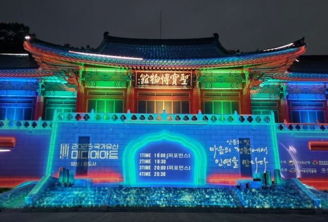 23만여 명 동원하고 막 내린 통도사 미디어아트. 양산시 제공