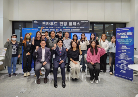 [포토뉴스] 크라우드 펀딩 특강