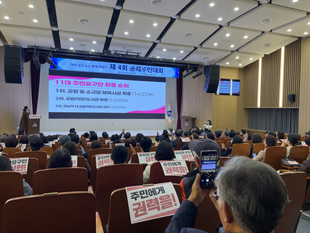 지난달 31일 부산 동래구청에서 열린 제4회 동래주민대회 결과 도서관 건립 등 11대 주민요구안에 대한 우선순위가 결정됐다. 동래주민대회 조직위원회 제공