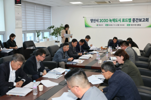 양산시 ‘2030 녹색도시 로드맵’ 밑그림
