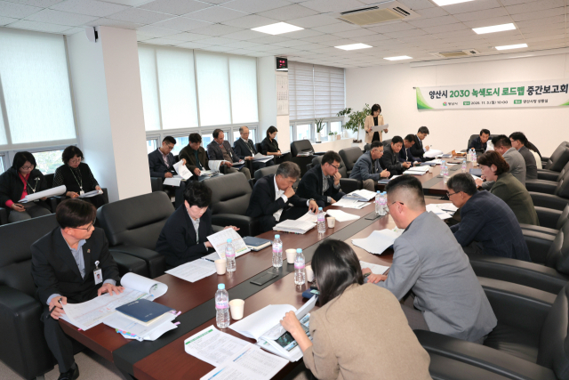 양산시는 3일 오전 시청 본관 3층 상황실에서 ‘녹색도시 로드맵 중간보고회’를 갖고 있다. 양산시 제공