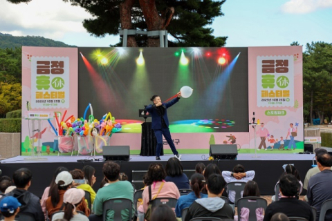 금정구, ‘금정 휴(休)페스티벌’ 성료