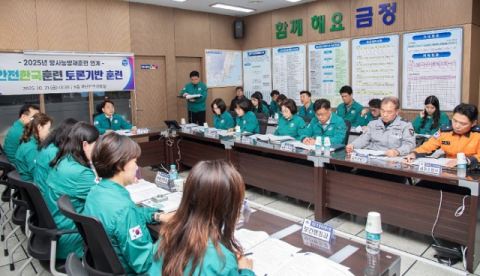 금정구, 2025년 재난대응 안전한국훈련 실시