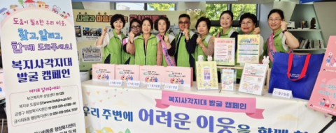 금정구 금사회동동, ‘사람+마음을 잇다’ 복지사각지대 집중발굴 캠페인 추진