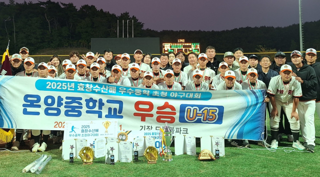충남 아산시 온양중 선수들이 지난 1일 2025 효창수산배 야구대회에서 우승한 뒤 기념촬영하고 있다. 부산야구협회 제공