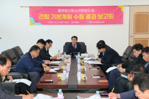 동부양산 청소년문화의집 건립 본격화