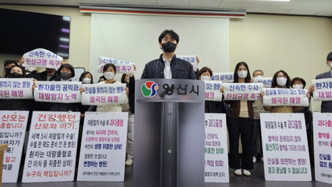 양산서 출혈로 중태 빠진 산모 놓고 고·소전