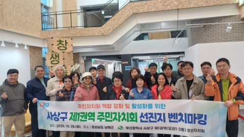 [포토뉴스] 사상구, 남해군 벤치마킹