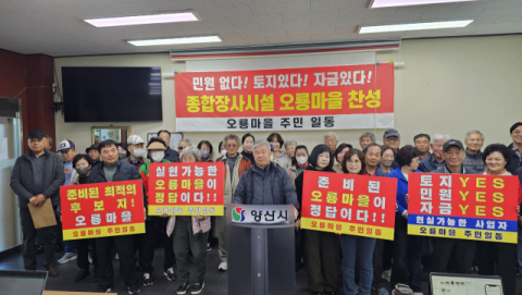 양산 상북면 오룡마을 