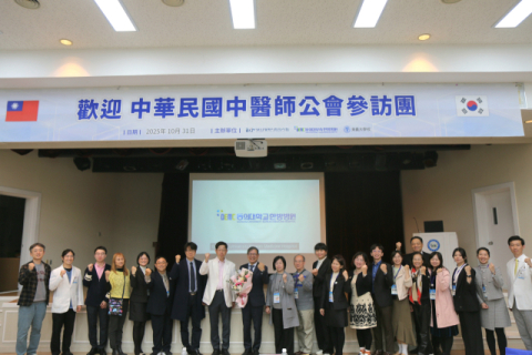 대만 중의학과 부산 한의학의 만남