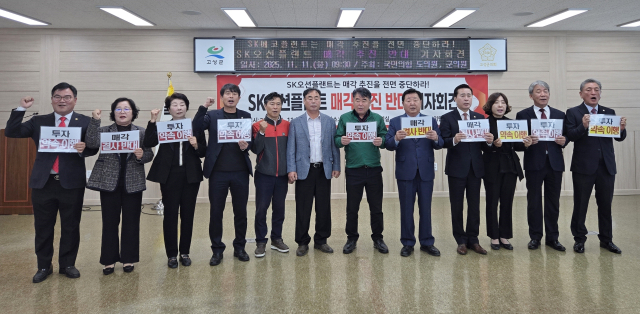 고성군을 지역구로 둔 국민의힘 도의원과 군의원들은 11일 고성군의회에서 공동 기자회견을 열고 “이번 매각은 단순한 지분 거래가 아닌 지역의 산업 기반, 일자리 그리고 군민 삶이 송두리째 흔들릴 수 있는 중대한 사안”이라며 즉각적인 매각 중단을 촉구했다. 고성군의회 제공