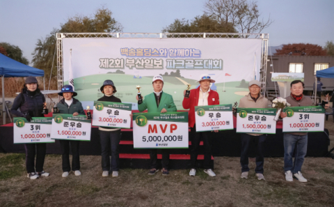 ‘제2회 부산일보 파크골프’ 화려하게 마무리