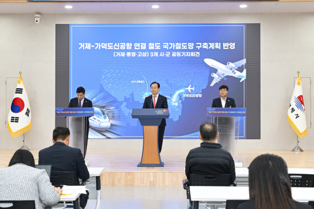 변광용 거제시장, 천영기 통영시장, 이상근 고성군수는 17일 거제시청 대회의실에서 3개 시군 공동 기자회견을 열고 ‘거제~가덕도신공항 연결철도 제5차 국가철도망 구축계획 반영’을 촉구했다. 거제시 제공