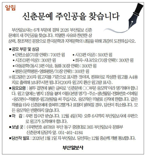 [알림] 신춘문예 주인공을 찾습니다