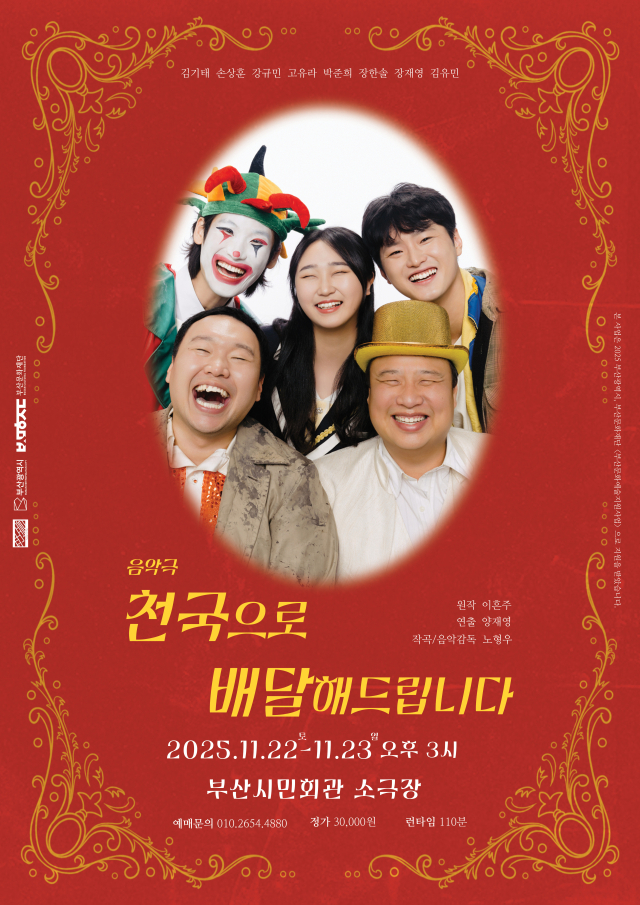 연극 '천국으로 배달해드립니다' 포스터. 극단 판플 제공