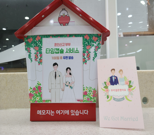 경남 김해시가 혼인신고를 하는 부부에게 타임캡슐 서비스를 제공한다. 김해시 제공