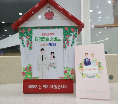 김해시, 혼인신고 부부에 ‘타임캡슐’ 서비스